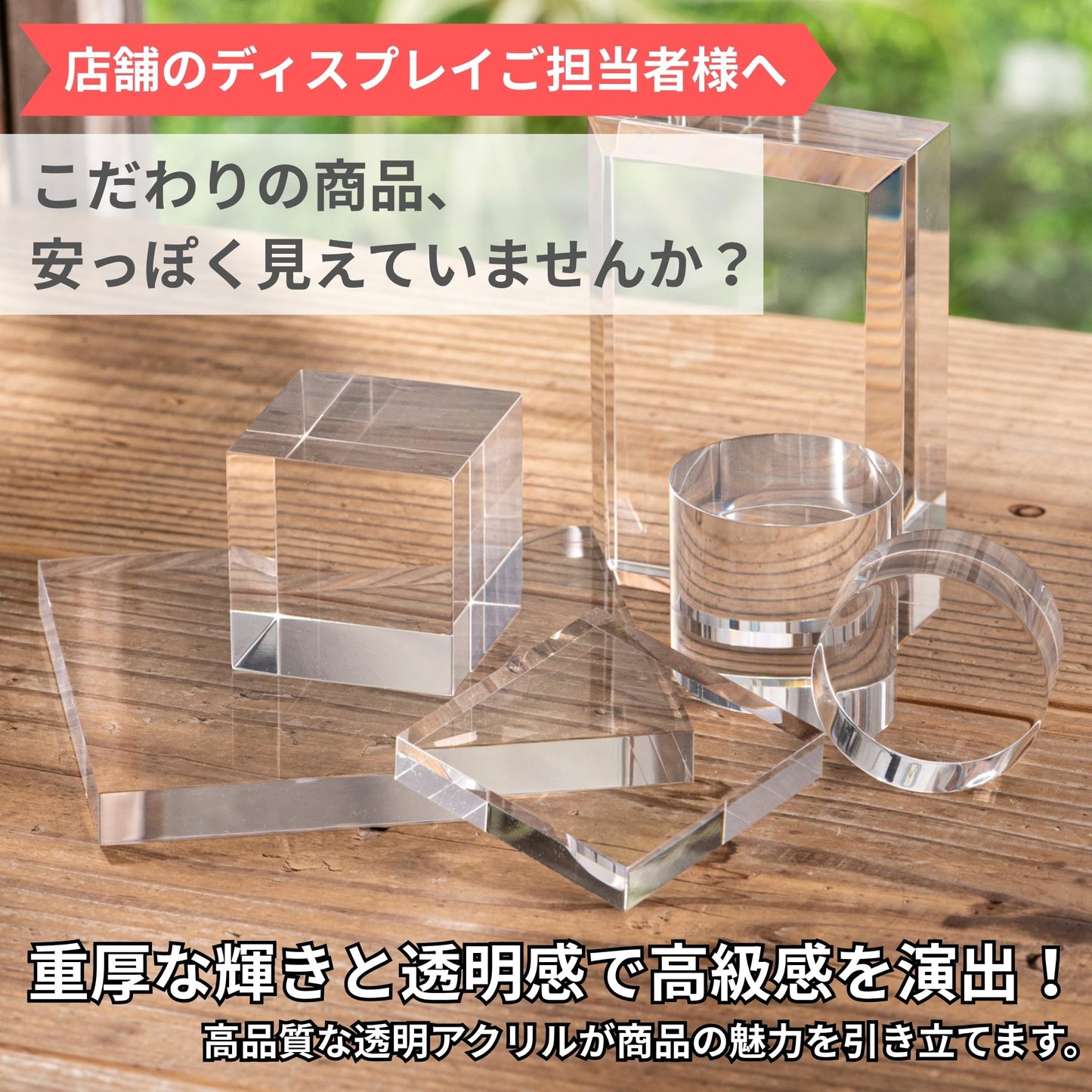 アクリルブロック 100×50×50mm 1個 透明 台座 展示 撮影 陳列 什器 ベース クリア ディスプレイスタンド 四角形 直方体 正方形 10cm 10センチ 100mm 100ミリ 100-50-50*1