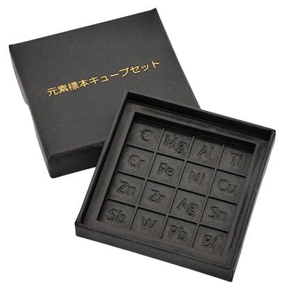 元素標本キューブ 【16種セット】