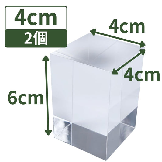 アクリルブロック 40×40×60mm 2個 透明 台座 展示 撮影 陳列 什器 ベース クリア ディスプレイスタンド 四角形 直方体 正方形 4cm 4センチ 40mm 40ミリ 40-40-60*2