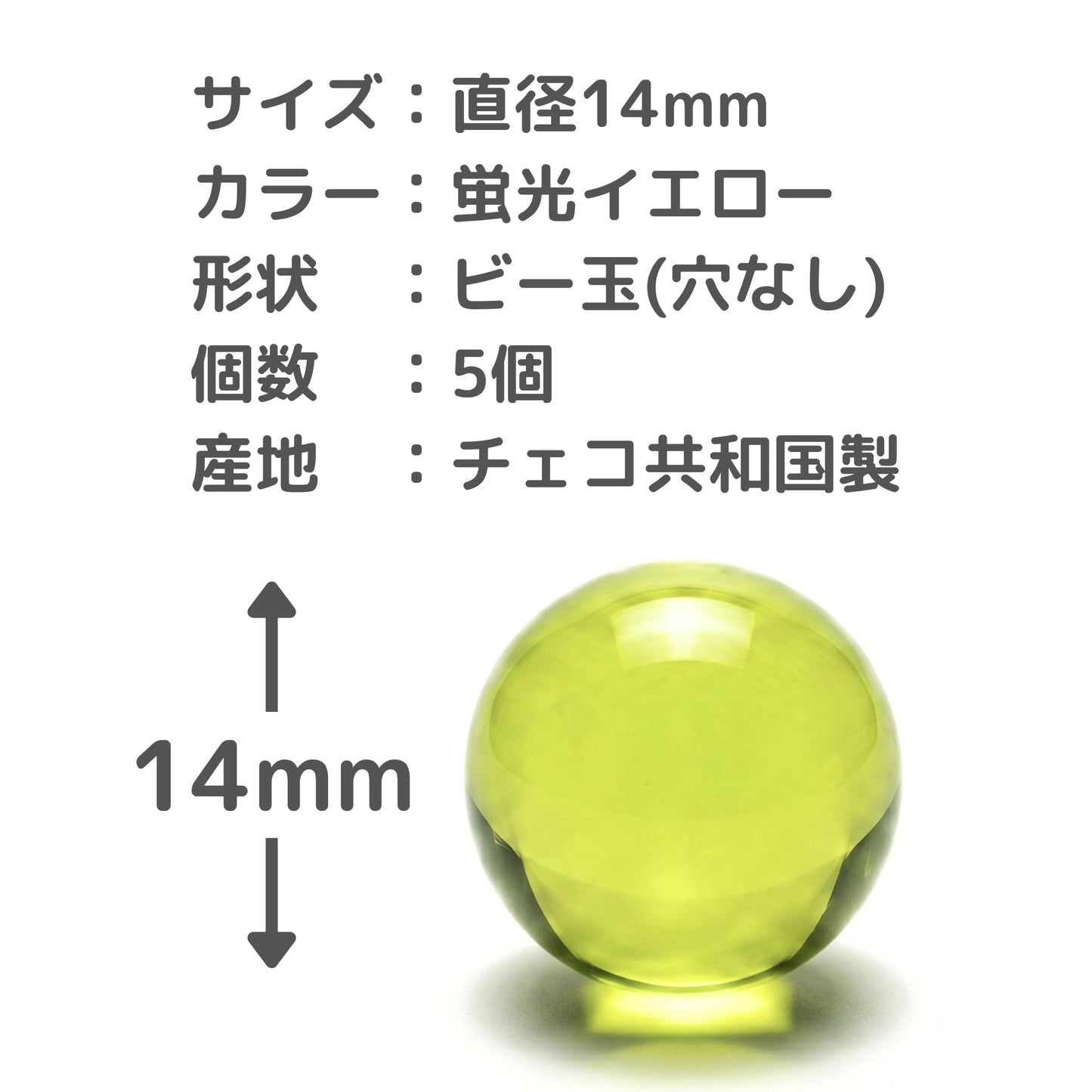 ウランガラス ビー玉 チェコ製 蛍光ガラス 14mm 5個入り 穴無し ビーズ アクセサリー