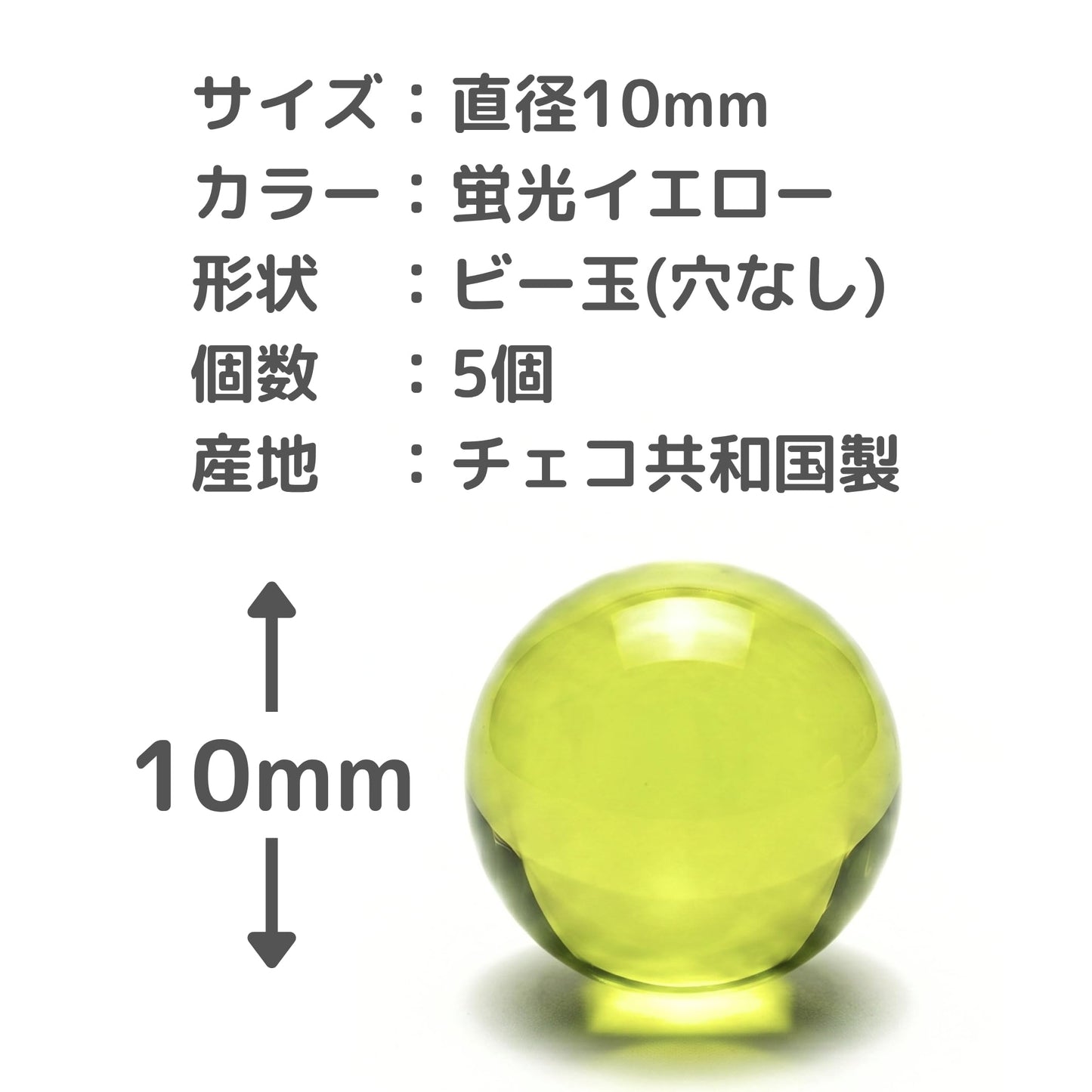 ウランガラス ビー玉 チェコ製 蛍光ガラス 10mm 5個入り 穴無し ビーズ 本物 アクセサリー