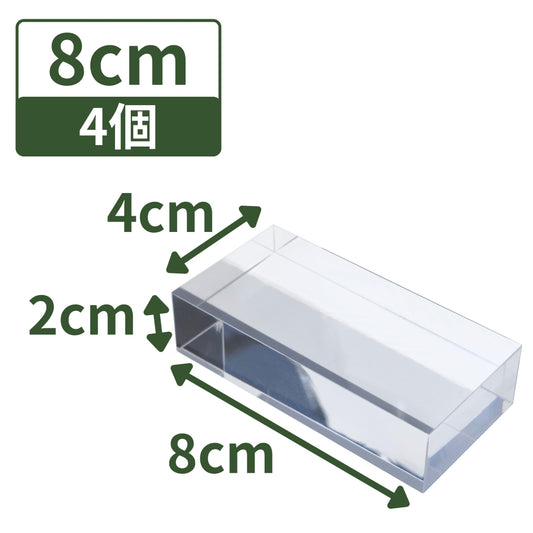アクリルブロック 80×40×40mm 2個 透明 台座 展示 撮影 陳列 什器 板 プレート ベース クリア ディスプレイスタンド 四角形 正方形 8cm 8センチ 80mm 80ミリ 80-40-40*2