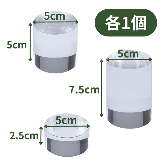 アクリルブロック 直径50mm 3サイズセット 透明 台座 展示 撮影 陳列 什器 ベース クリア ディスプレイスタンド 円形 丸 5cm 5センチ 50mm 50ミリ r50-set