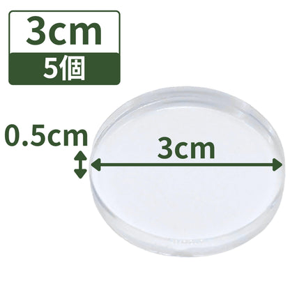 アクリルブロック 直径30mm×厚さ5mm 5個 円盤 ベース ラウンド ディスプレイスタンド 丸 透明 クリア 展示 台座 R30-5*5