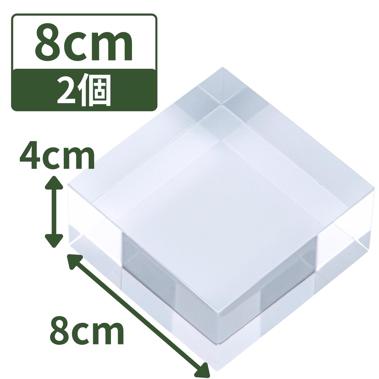 アクリルブロック 80×80×40mm 2個 透明 台座 展示 撮影 陳列 什器 ベース クリア ディスプレイスタンド 四角形 直方体 正方形 8cm 8センチ 80mm 80ミリ ab-80-80-40*2