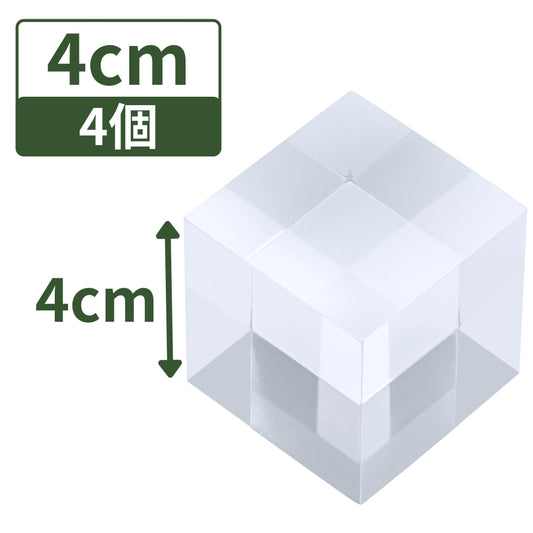 アクリルブロック 40×40×40mm 4個 透明 台座 展示 撮影 陳列 什器 キューブ ベース クリア ディスプレイスタンド 四角形 立方体 正方形 4cm 4センチ 40ミリ ab-40-40-40*4