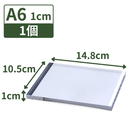 アクリルブロック A6サイズ 148×105×10mm 1個 透明 クリア ベース プレート ディスプレイスタンド 板 四角形 長方形 展示 撮影 台座 什器 a6-10*1