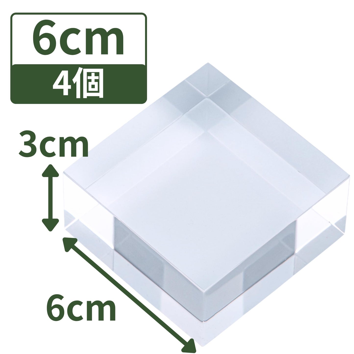 アクリルブロック 60×60×30mm 4個 透明 台座 展示 撮影 陳列 什器 ベース クリア ディスプレイスタンド 四角形 直方体 正方形 6cm 6センチ 60mm 60ミリ ab-60-60-30*4