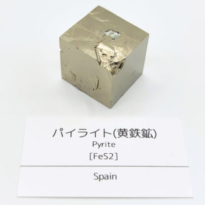 パイライト 黄鉄鉱 30-35g 原石 結晶 鉱物標本 天然石 パワーストーン スペイン産 (A+級品1個)