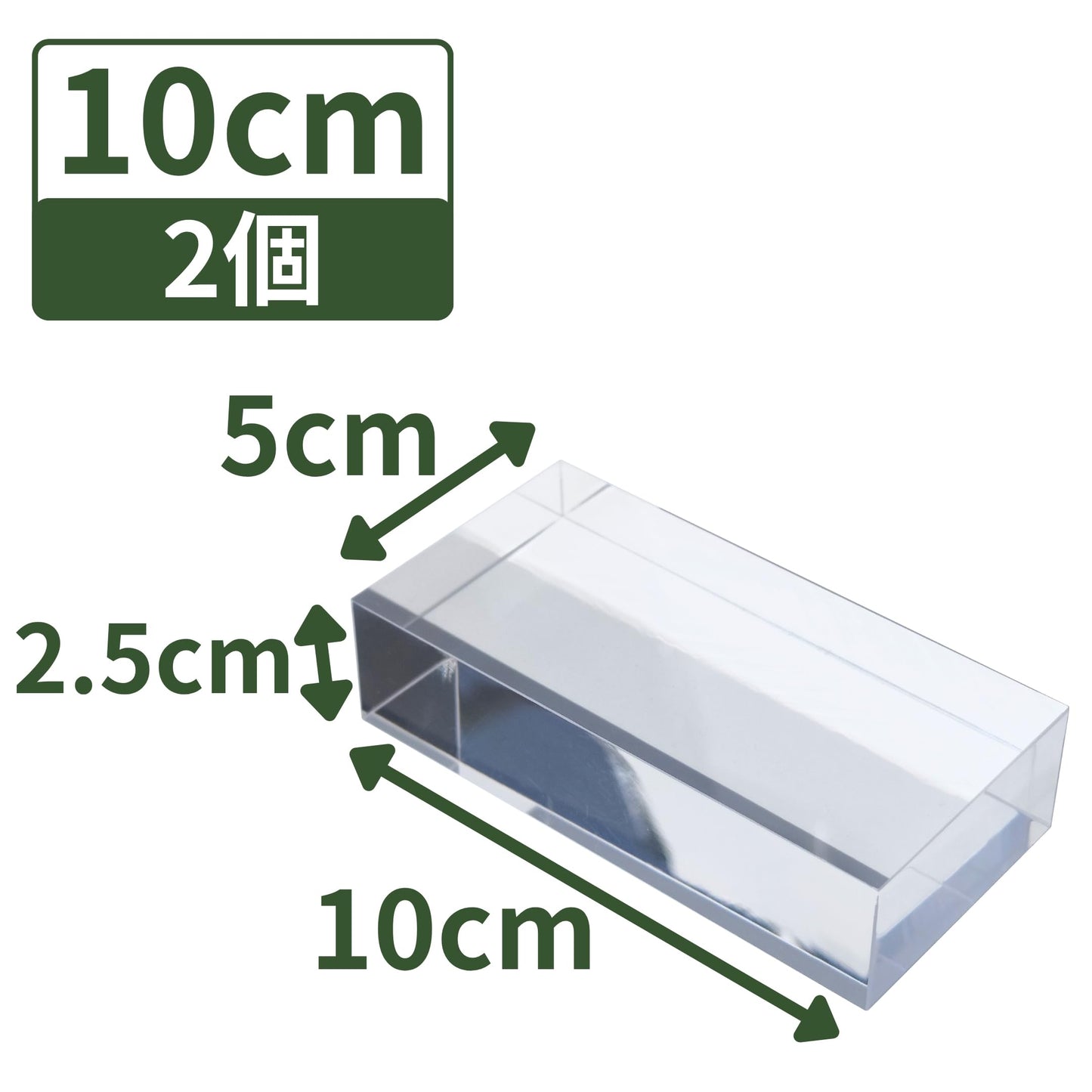 アクリルブロック 100×50×25mm 2個 透明 台座 展示 撮影 陳列 什器 板 プレート ベース クリア ディスプレイスタンド 四角形 正方形 10cm 10センチ 100mm 100ミリ 100-50-25*2