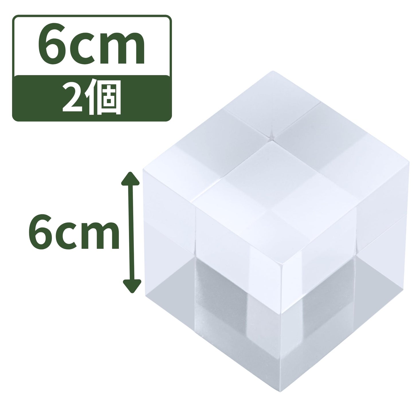 アクリルブロック 60×60×60mm 2個 透明 台座 展示 撮影 陳列 什器 キューブ ベース クリア ディスプレイスタンド 四角形 立方体 正方形 6cm 6センチ 60ミリ ab-60-60-60*2