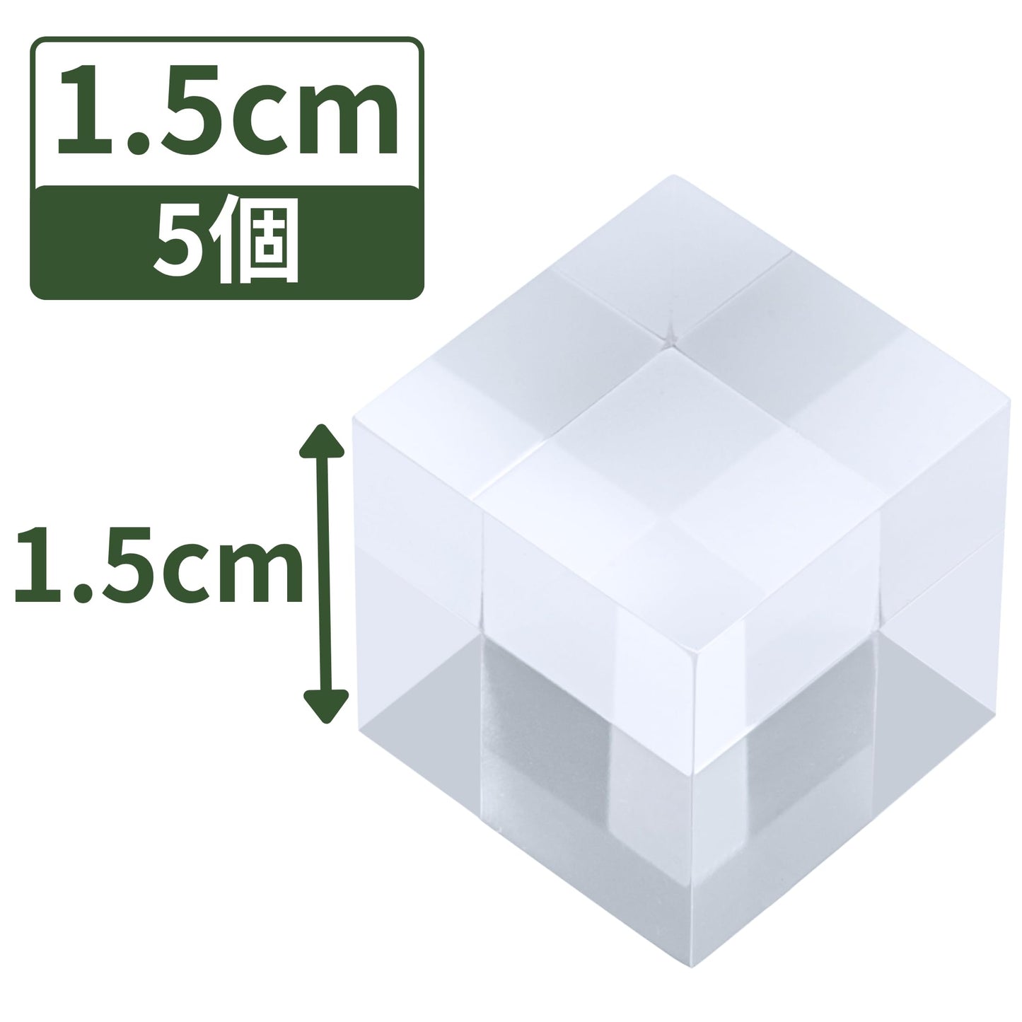 アクリルブロック 15×15×15mm 5個 透明 台座 展示 撮影 陳列 什器 キューブ ベース クリア ディスプレイスタンド 四角形 立方体 正方形 1.5cm 1.5センチ 15ミリ ab-15-15-15*5