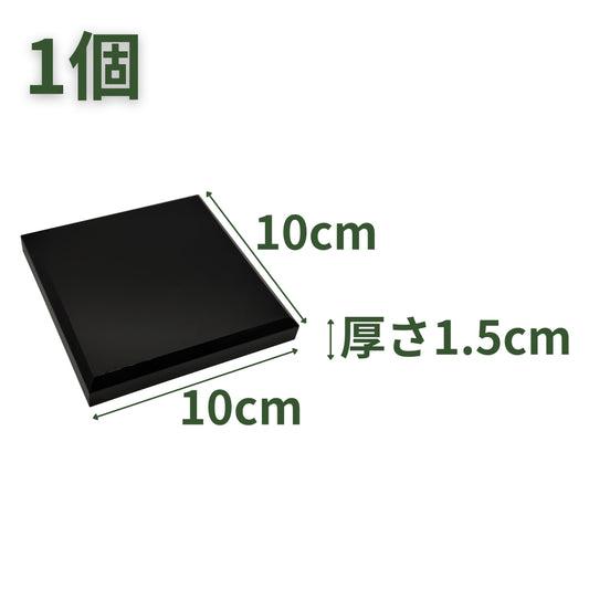 アクリルブロック 黒 100×100×15mm 面取り ベース ディスプレイスタンド 四角形 透明 ブラック 展示 台座 ab-black-E100-100-15 1個