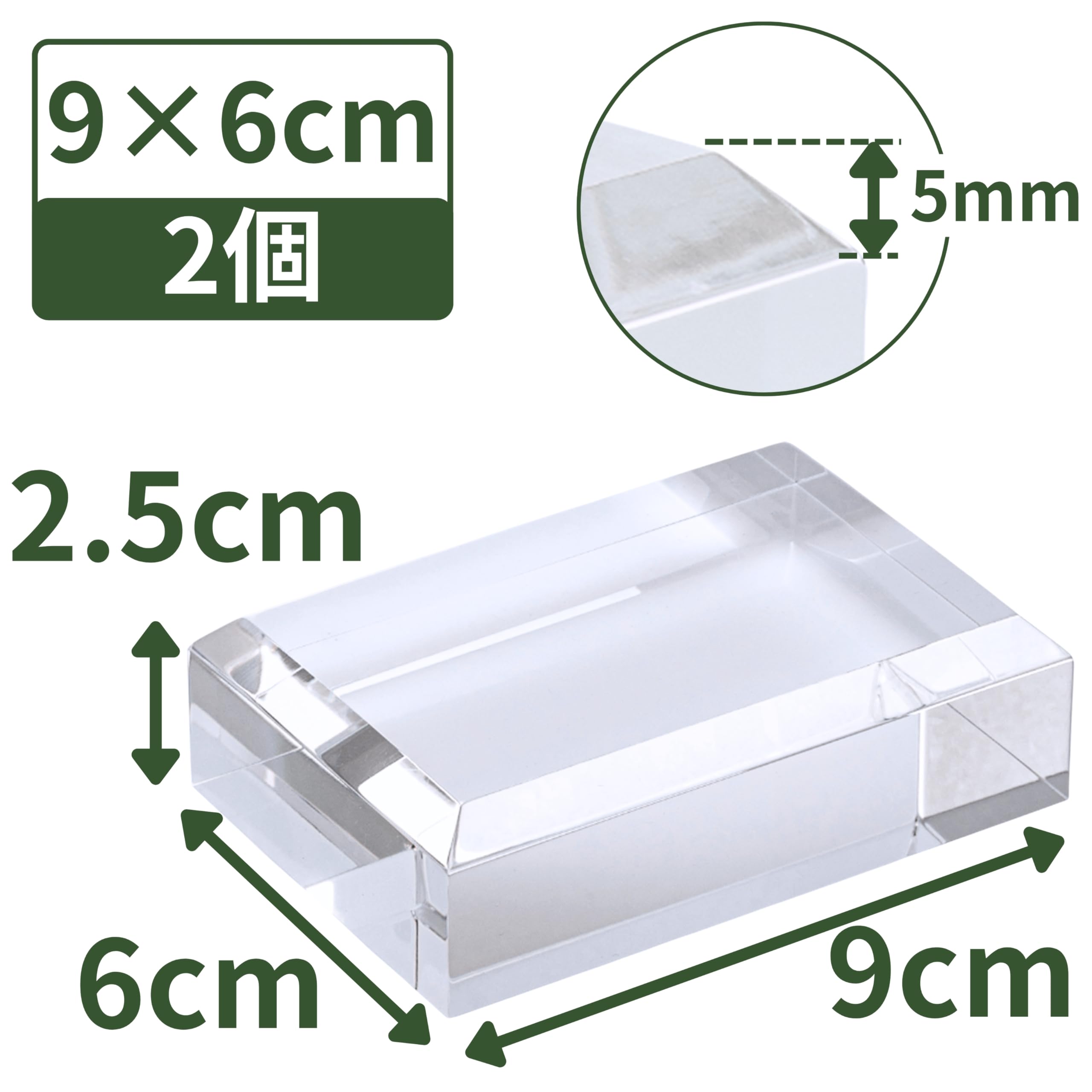 アクリルブロック 90×60×25mm 2個 面取り ベース キューブ