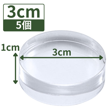 アクリルブロック 直径30mm×厚さ10mm 5個 円盤 ベース ラウンド ディスプレイスタンド 丸 透明 クリア 展示 台座 R30-10*5