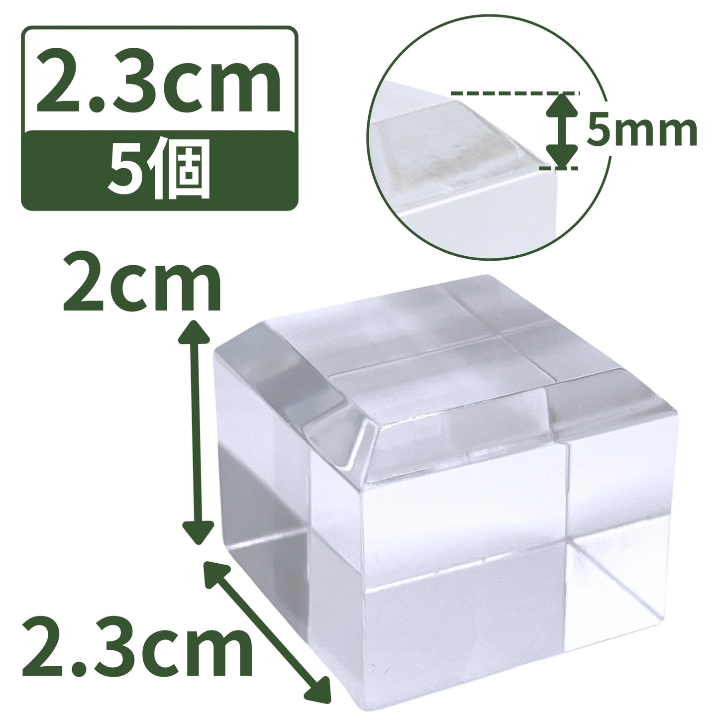 アクリルブロック 23×23×20mm 5個 面取り ベース キューブ ディスプレイスタンド 四角形 透明 クリア 展示 台座 E23-23-20*5