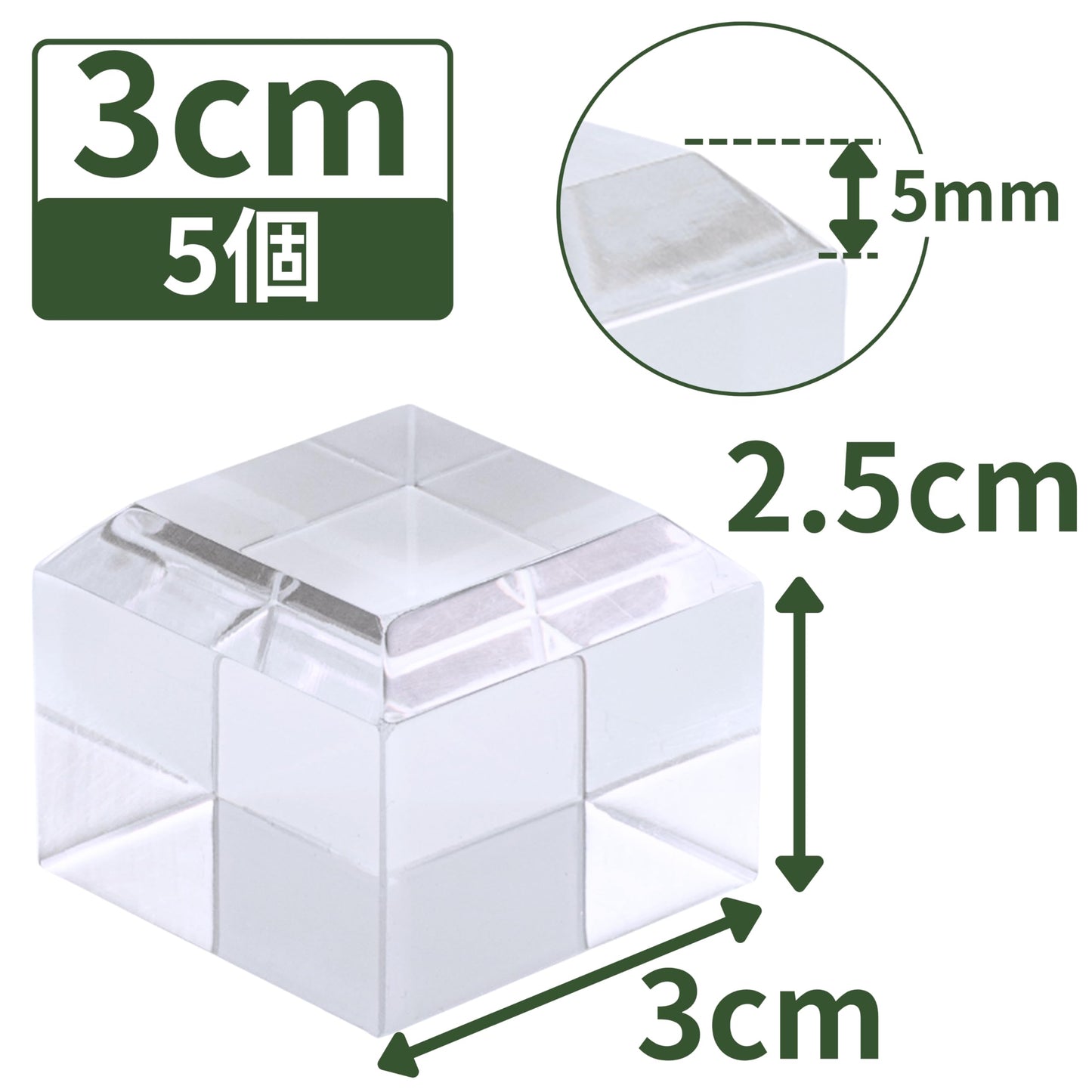 アクリルブロック 30×30×25mm 5個 面取り ベース キューブ ディスプレイスタンド 四角形 透明 クリア 展示 台座 E30-30-25*5