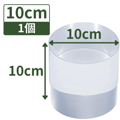 アクリル円柱 直径100mm×高さ100mm 1個 透明 台座 展示 撮影 陳列 什器 ラウンド ブロック ベース クリア ディスプレイスタンド 円形 丸 10cm 10センチメートル 100ミリメートル R100-100*1