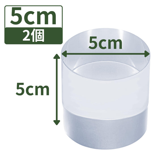 アクリル円柱 直径50mm×高さ50mm 2個 透明 台座 展示 撮影 陳列 什器 ラウンド ブロック ベース クリア ディスプレイスタンド 円形 丸 5cm 5センチメートル 50ミリメートル R50-50*2