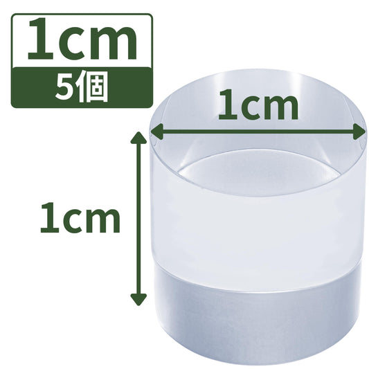 アクリル円柱 直径10mm×高さ10mm 5個 透明 台座 展示 撮影 陳列 什器 ラウンド ブロック ベース クリア ディスプレイスタンド 円形 丸 1cm 1センチメートル 10ミリメートル R10-10*5