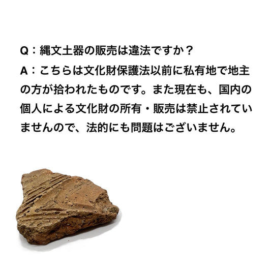 縄文土器 破片 本物 青森産 歴史資料 縄文文化 遺跡 縄文時代 (5-7cm)