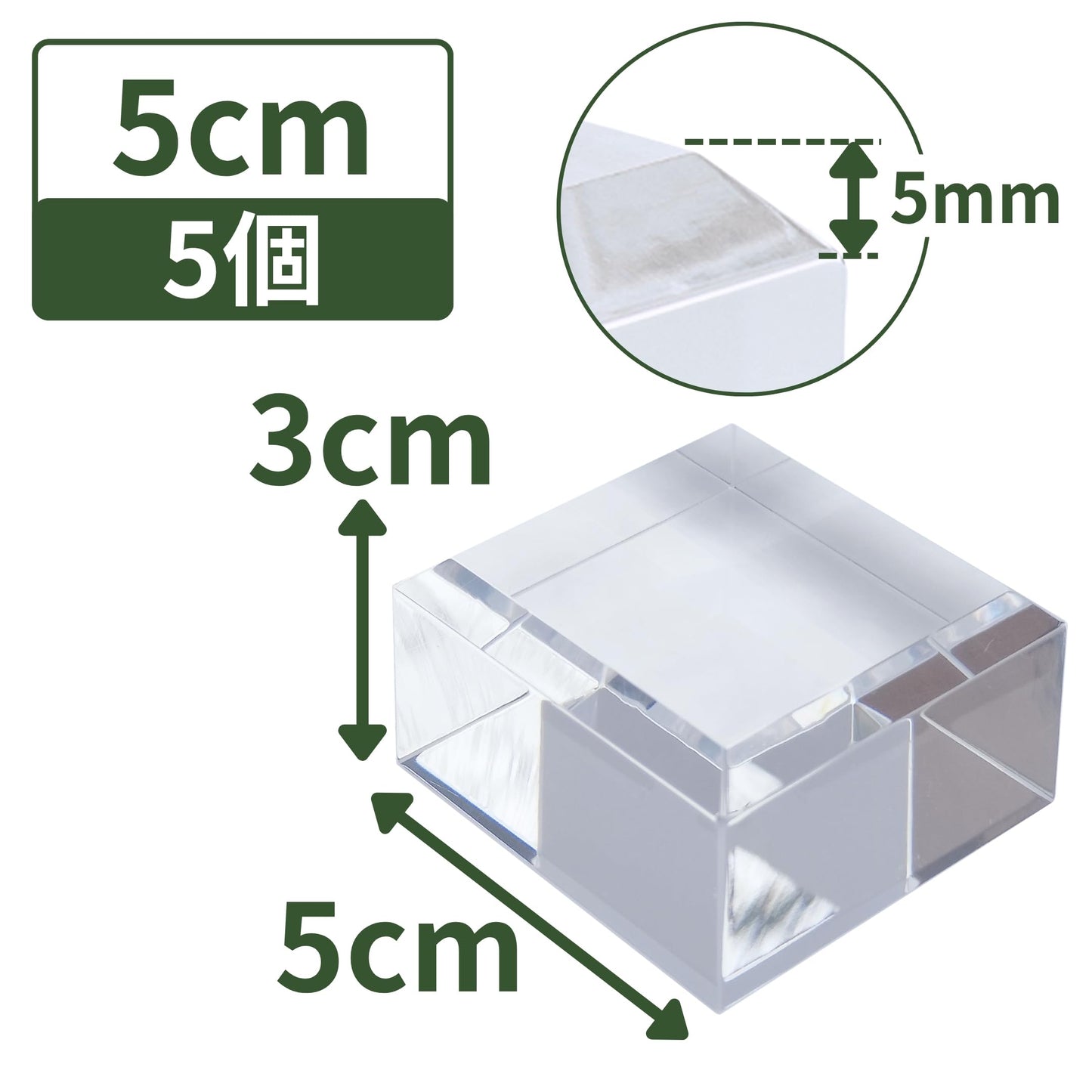 アクリルブロック 50×50×30mm 5個 面取り ベース キューブ ディスプレイスタンド 四角形 透明 クリア 展示 台座 E50-50-30*5