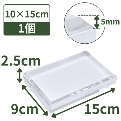 アクリルブロック 150×100×25mm 1個 面取り ベース キューブ ディスプレイスタンド 四角形 透明 クリア 展示 台座 E150-100-25*1