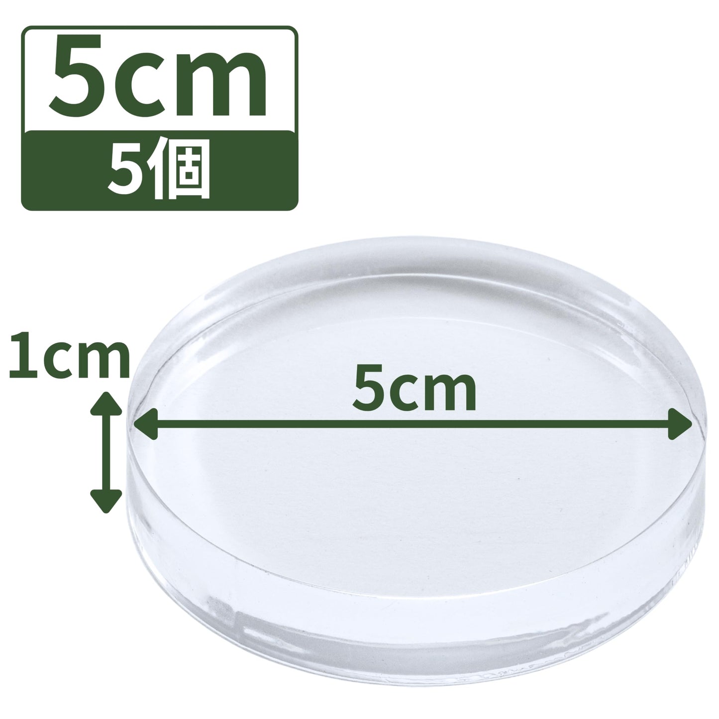 アクリルブロック 直径50mm×厚さ10mm 5個 円盤 ベース ラウンド ディスプレイスタンド 丸 透明 クリア 展示 台座 R50-10*5