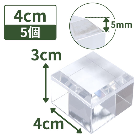 アクリルブロック 40×40×30mm 5個 面取り ベース キューブ ディスプレイスタンド 四角形 透明 クリア 展示 台座 E40-40-30*5
