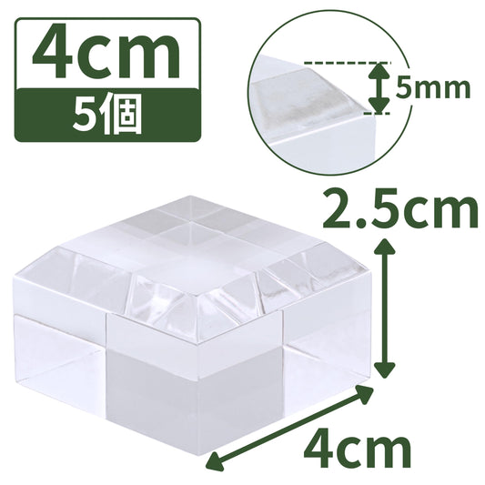 アクリルブロック 40×40×25mm 5個 面取り ベース キューブ ディスプレイスタンド 四角形 透明 クリア 展示 台座 E40-40-25*5