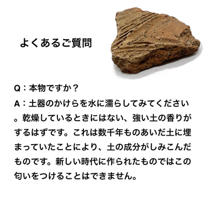 縄文土器 破片 本物 青森産 歴史資料 縄文文化 遺跡 縄文時代 (5-7cm)