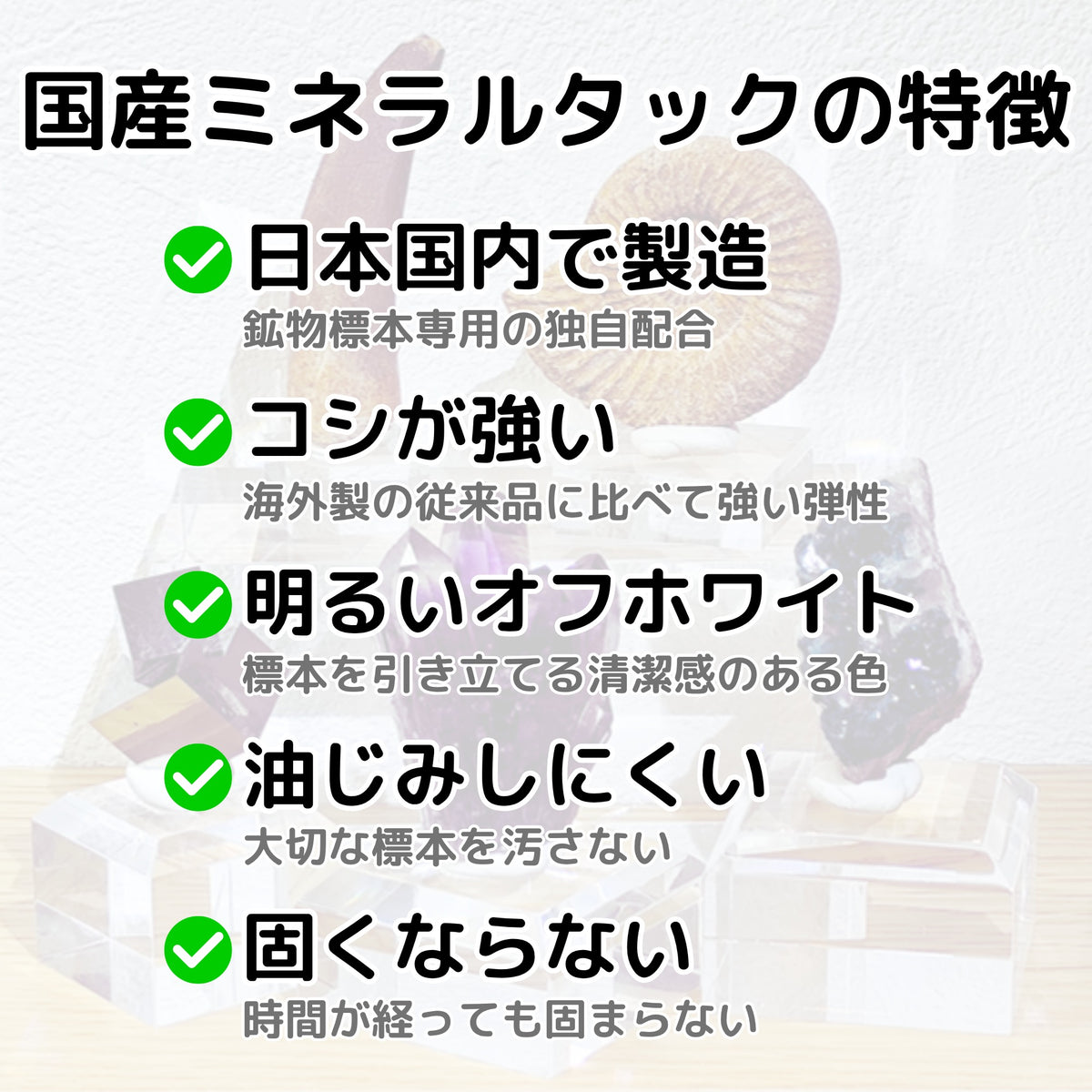 国産ミネラルタック 75g（25g×3パック） 鉱物用 天然石 鉱物用粘土 接着 標本固定用粘土 アクリルベース 75g (sub2)