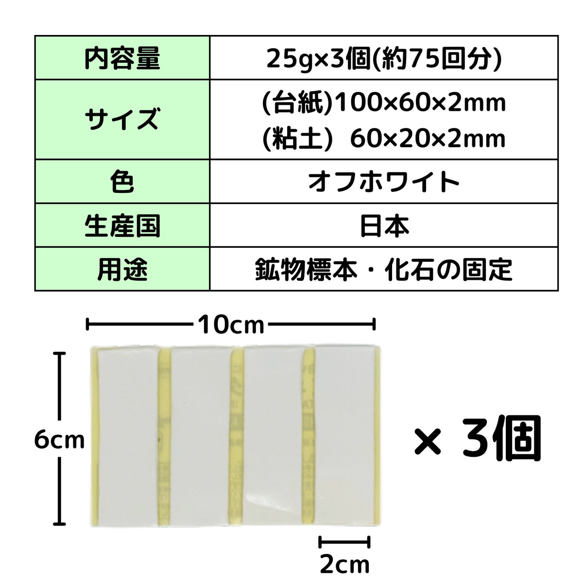 国産ミネラルタック 75g（25g×3パック） 鉱物用 天然石 鉱物用粘土 接着 標本固定用粘土 アクリルベース 75g (sub7)